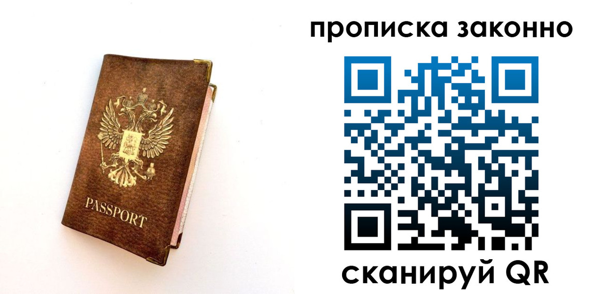 прописка для работы в Собинке